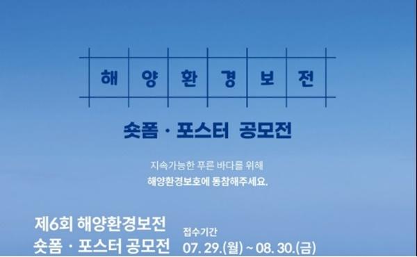 [NSP PHOTO]포스코이앤씨, 제6회 해양환경보전 공모전 개최