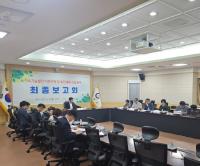 [NSP PHOTO]광양시, 지속가능발전 기본전략 및 추진계획 수립 용역 최종보고회 개최
