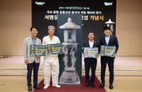 [NSP PHOTO]광양시, 국보 광양 중흥산성 쌍사자 석등 제자리 찾기 서명운동 5만명 달성 기념식 성료