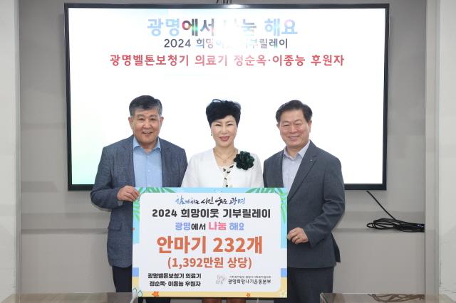 NSP통신-13일 광명시청 영상회의실에서 2024 희망이웃 기부릴레이 전달식을 개최했다. 사진은 왼쪽부터 이상재 광명시사회복지협의회장 정순옥 개인 후원자, 박승원 광명시장. (사진 = 광명시)