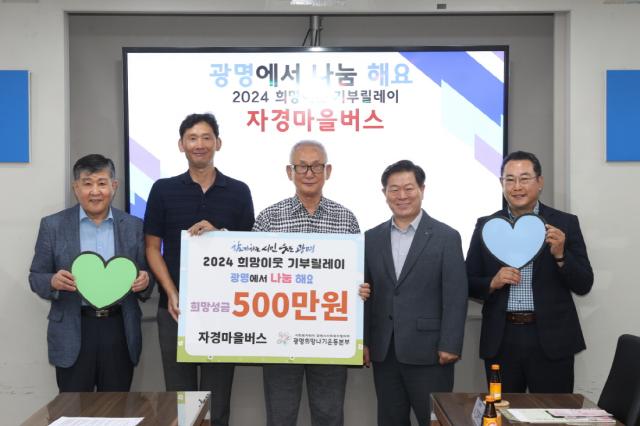 NSP통신-사진 왼쪽 첫번째 이상재 광명시사회복지협의회장, 세번째 장관수 자경마을버스 대표, 네번째 박승원 광명시장. (사진 = 광명시)