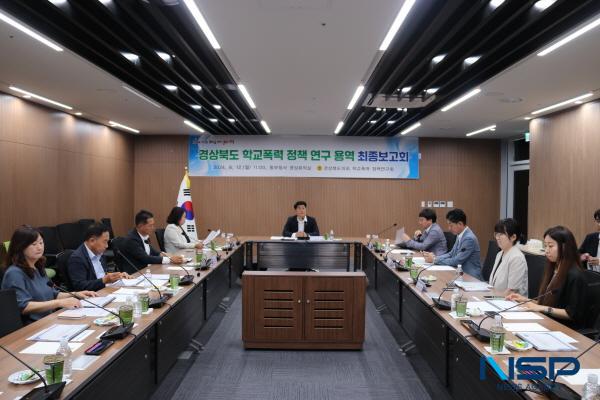 [NSP PHOTO]경북도의회, 학교폭력 정책 연구 용역 최종보고회 성료