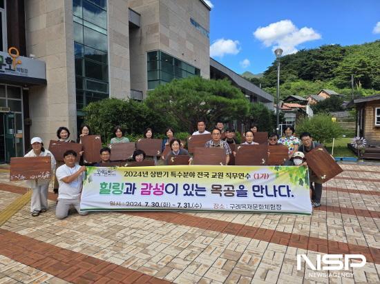 NSP통신-전국 유·초·중·고 교원 대상 직무연수( (사진 = 구례군청)