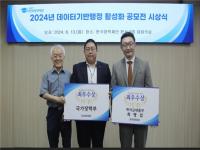 [NSP PHOTO]한국장학재단, 2024년 데이터기반행정 활성화 공모전 분야별 우수작품 총 6건 선정 및 시상