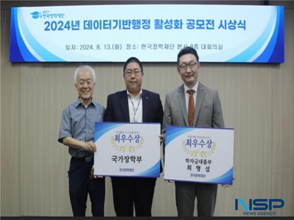 NSP통신-한국장학재단은 지난 13일 한국장학재단 대구 본사에서 2024년 데이터기반행정 활성화 공모전 시상식을 개최했다. (사진 = 한국장학재단)