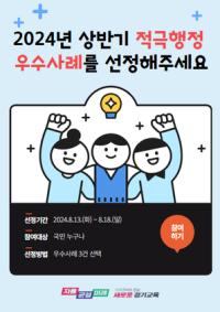 [NSP PHOTO]경기도교육청, 적극행정 우수사례 국민이 직접 뽑는다