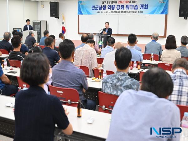 [NSP PHOTO]군위군, 민군상생 역량 강화 워크숍 개최