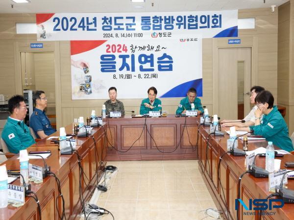 [NSP PHOTO]청도군, 2024년 3분기 통합방위협의회 개최