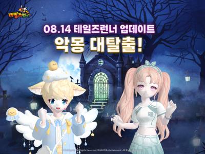 [NSP NEWS Image]테일즈런너 호텔 나이트메어 신규 맵 추가짱구는 못말려 콜라보 이벤트 진행