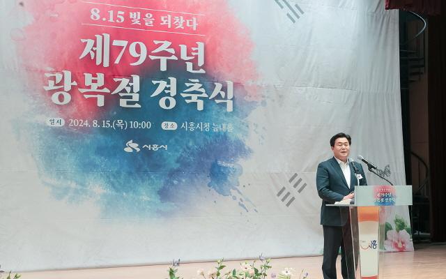 NSP통신-15일 시흥시청 늠내홀에서 열린 광복절 경축 행사에서 축사 하는 임병택 시흥시장. (사진 = 시흥시)