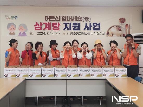 NSP통신-어르신 힘내세효(孝) 삼계탕 사업 참석자 기념 찰영 (사진 = 광양시청)