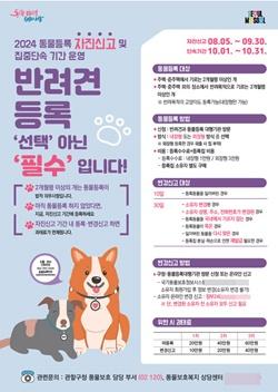 NSP통신-반려동물 등록 자진신고 포스터 (사진 = 강서구)