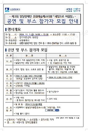 NSP통신-새빛으로 어울림 참가자 모집문. (이미지 = 수원시)