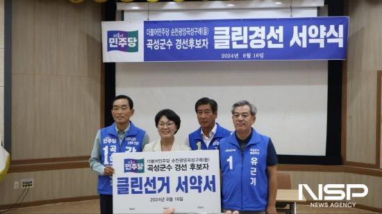 NSP통신-권향엽 국회의원과 강대광, 유근기, 정환대 예비후보자 클린경선 서약식 (사진 = 권향엽 국회의원실)