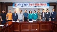 [NSP PHOTO]안성시, 2024년 3분기 통합방위협의회 개최