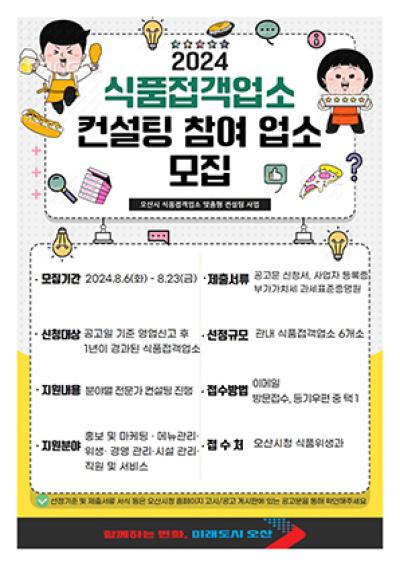 [NSP NEWS Image]오산시 외식업 경쟁력 높이는 맞춤 컨설팅 지원