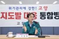 [NSP PHOTO]고양특례시, 제3분기 통합방위협의회 개최