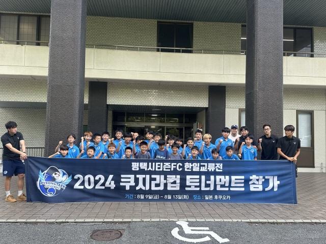 NSP통신-평택시티즌FC 산하 U12 유소년팀 2024 쿠마모토 쿠지라컵 토너먼트 참가 기념촬영 모습. (사진 = 평택시)