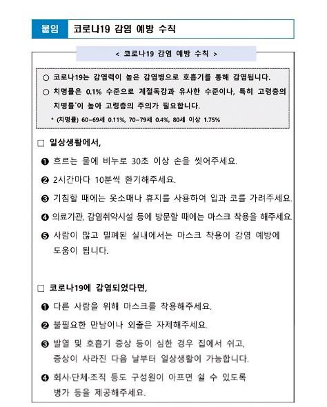 NSP통신-안동시 코로나19 감염 예방수칙 준수 당부, 코로나19 등 감염병 상시 대응체계 강화, 60세 이상, 면역저하자 등 고위험군 보호 노력 (사진 = 안동시)