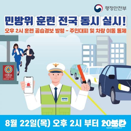 NSP통신-민방위 훈련 전국 동시 실시 포스터 (이미지 = 광양시청)