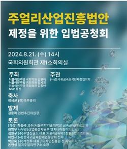 NSP통신-주얼리산업진흥법안 입법공청회 포스터 (사진 = 오세희 의원실)