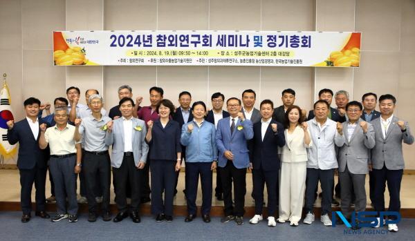 NSP통신-경상북도농업기술원은 19일 성주군농업기술센터에서 참외 생산성 증대를 위한 재배 기술과 참외 소비트렌드 분석 세미나를 개최했다. (사진 = 경상북도)