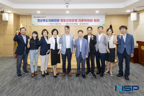 [NSP PHOTO]경북도의회, 제1차 행동강령운영 자문위원회 회의 개최