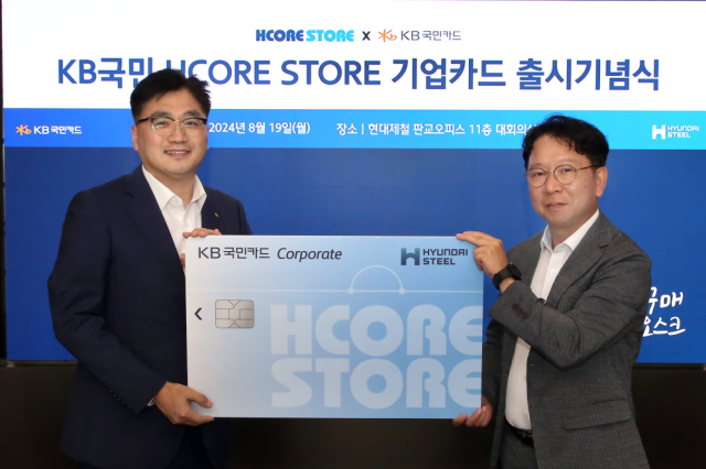 NSP통신-KB국민 HCORE STORE 기업카드 출시기념식에서 KB국민카드 이정수 상무(왼쪽)와 현대제철 조범수 상무가 기념 촬영하고 있는 모습 (사진=현대제철)