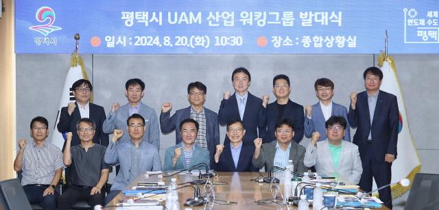 NSP통신-20일 개최된 평택시 UAM 산업 워킹그룹 발대식 기념촬영 모습. (사진 = 평택시)