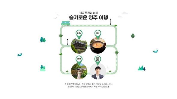 NSP통신-115만 과학 유튜버 궤도와 함께하는 슬기로운 영주여행, 24일 선비세상에서 특강 진행 선착순 현장 청강도 가능 (사진 = 영주시)