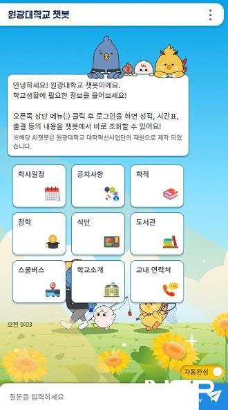 NSP통신- (이미지 = 원광대학교)