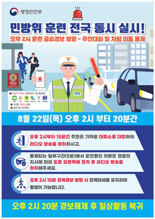 NSP통신-민방위훈련 홍보 포스터 (사진 = 무안군)