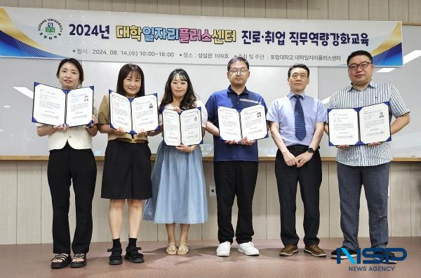 [NSP PHOTO]포항대학교 대학일자리플러스센터, 컨설턴트 역량강화 교육 진행