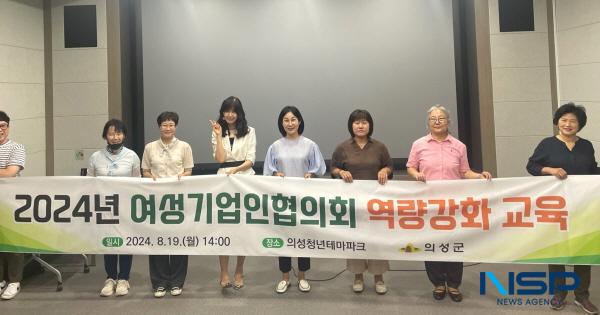 NSP통신-경상북도여성기업인협의회 의성지회가 지난 19일 의성군청년센터에서 여성기업인 역량 강화를 위한 배움의 시간을 가졌다. (사진 = 의성군)