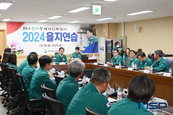 NSP통신-경상북도교육청은 20일 본청 충무 시설에서 경상북도 학교운영위원장 지역협의회장 22명을 대상으로 전시 대비 훈련인 2024년 을지연습 참관 행사를 진행했다. (사진 = 경상북도교육청)