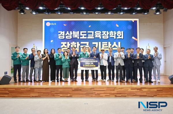 [NSP PHOTO]경북교육청, 경상북도학교운영위원장협의회와 장학금 기탁식 개최