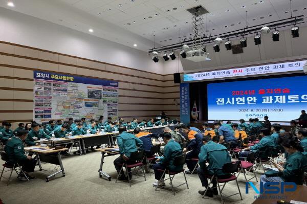 [NSP PHOTO]포항시, 2024년 을지연습 전시주요현안 과제 토의 개최