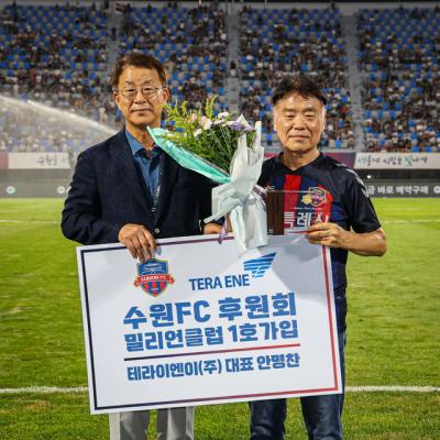 [NSP PHOTO]수원FC, 후원클럽 명칭 바꾸고 팬 진입장벽 낮췄다