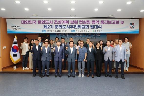 [NSP PHOTO]안동시, 대한민국 문화도시 조성계획 보완 컨설팅 용역 중간보고회 및 제2기 문화도시추진위원회 발대식 개최