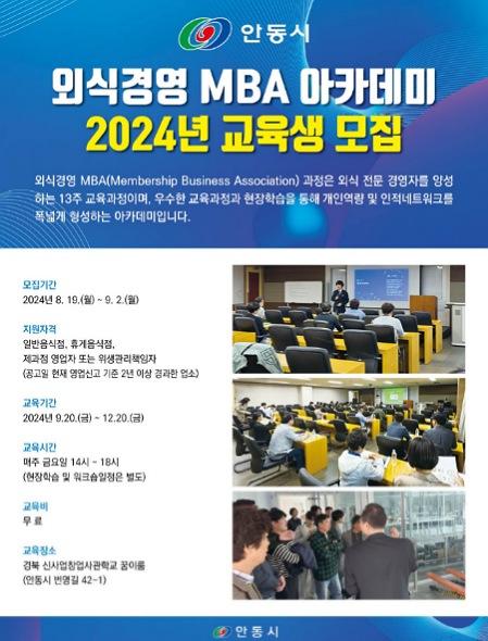 [NSP PHOTO]안동시, 외식경영 MBA 아카데미 운영