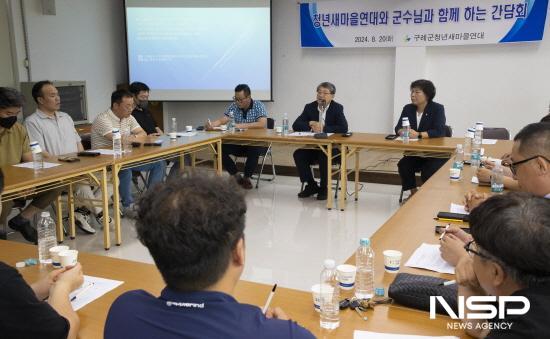 NSP통신-구례군청년새마을연대와 김순호 군수 간담회 (사진 = 구례군청)