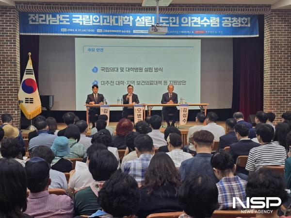 NSP통신-21일 고흥문화회관 송순섭실에서 전남 국립 의과대학 설립 의견수렴을 위한 2차 공청회가 개최됐다 (사진 = 고흥군)