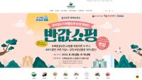 [NSP PHOTO]강진군 농특산물 쇼핑몰 초록믿음강진, 추석 맞이 할인 이벤트 실시