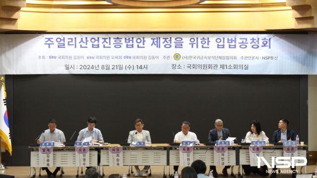 NSP통신-21일 오후 2시 국회의원회관 제1소회의실에서 열린 주얼리산업진흥법안 제정을 위한 입법공청회에서 토론자들이 발언하고 있다. (사진 = 김승철 기자)