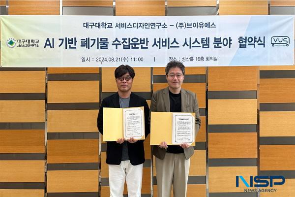 [NSP PHOTO]대구대 서비스디자인연구소, 브이유에스와 업무협약 체결