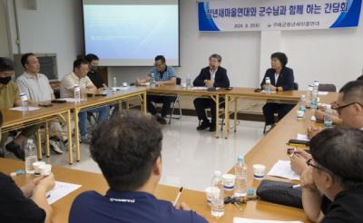 [NSP PHOTO]구례군청년새마을연대, 김순호 군수와 간담회 개최