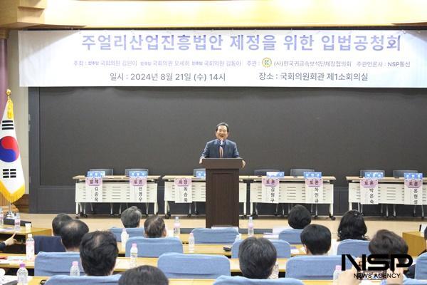 NSP통신-주얼리산업 진흥법안 제정을 위한 입법공청회에 참석한 정세균 전 국무총리의 축사 모습 (사진 = NSP통신)