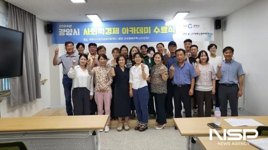 NSP통신-2024년 광양시 사회적경제 아카데미 수료식 (사진 = 광양시청)