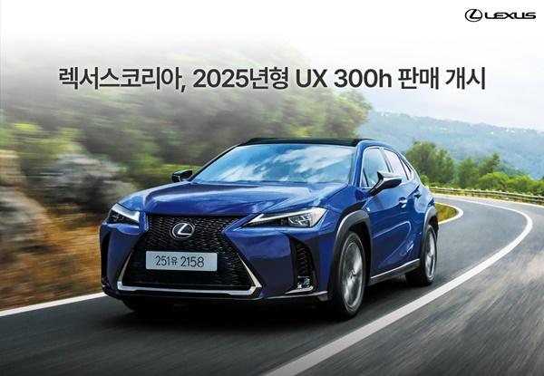 NSP통신-2025년형 UX 300h (사진 = 렉서스코리아)