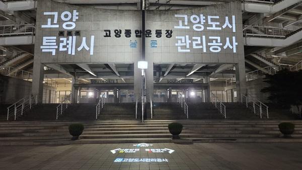 [NSP PHOTO]고양도시관리공사, 고양종합운동장 홍보․안전 조명 설치